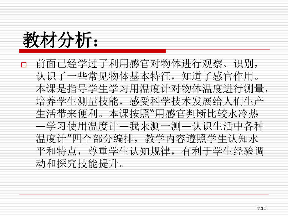 哪杯水更热示范课市名师优质课比赛一等奖市公开课获奖课件.pptx_第3页