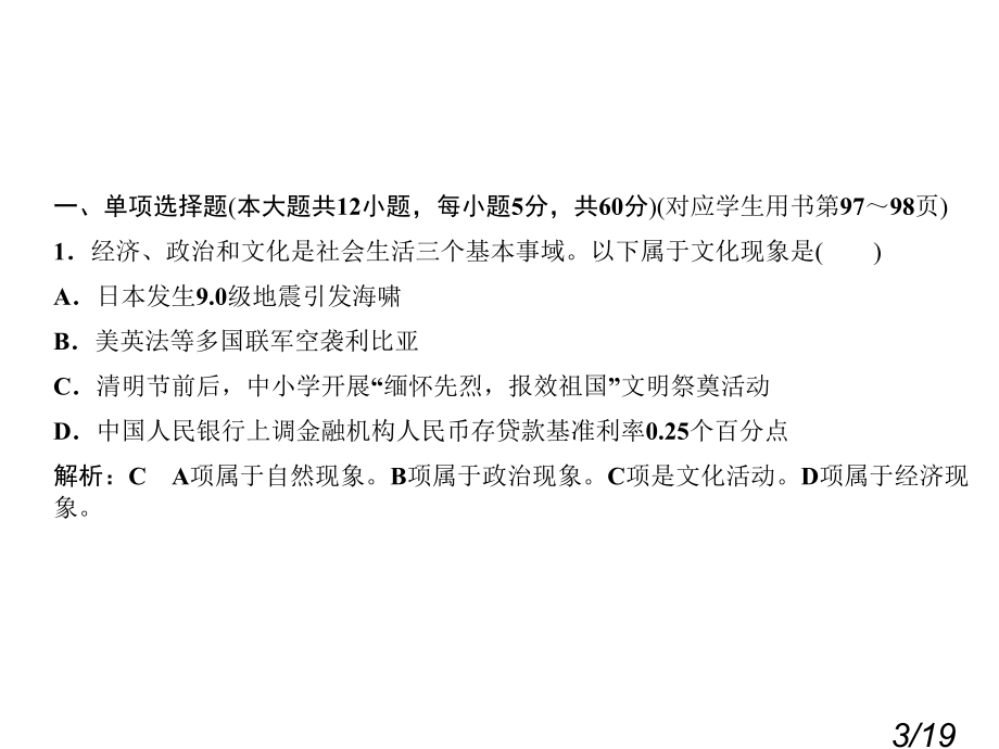 期中检测(一)省名师优质课赛课获奖课件市赛课一等奖课件.ppt_第3页