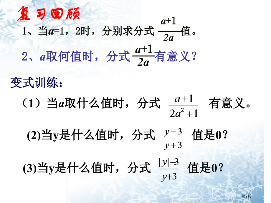 分式的基本性质优质课市名师优质课比赛一等奖市公开课获奖课件.pptx_第2页