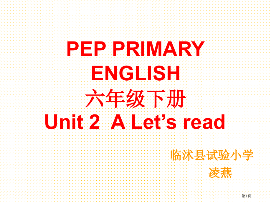 六年级下册unit2-PartA-Let's--read市名师优质课比赛一等奖市公开课获奖课件.pptx_第1页