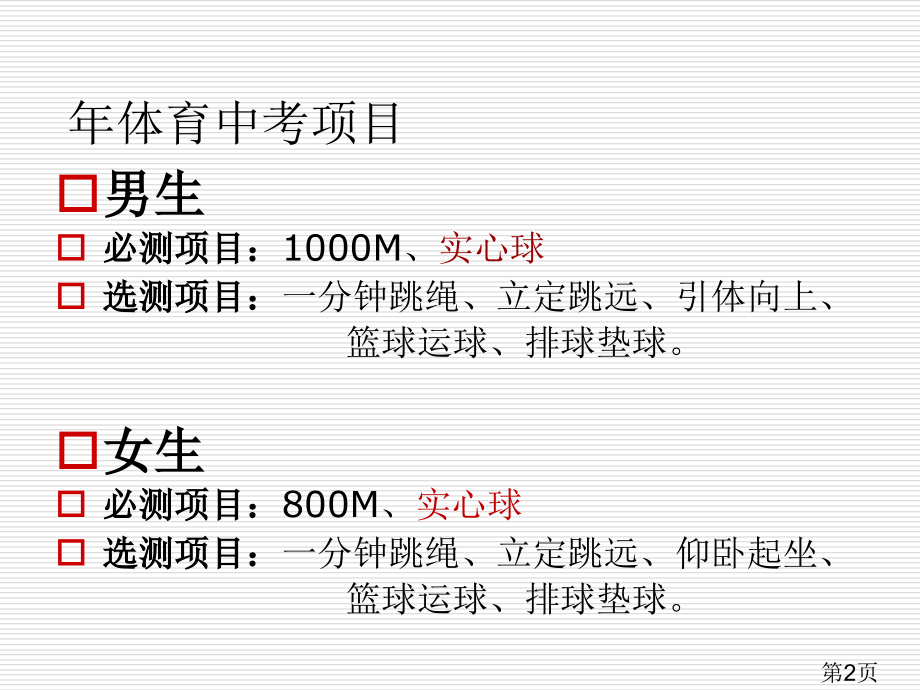 初中实心球教学汇总省名师优质课赛课获奖课件市赛课一等奖课件.ppt_第2页