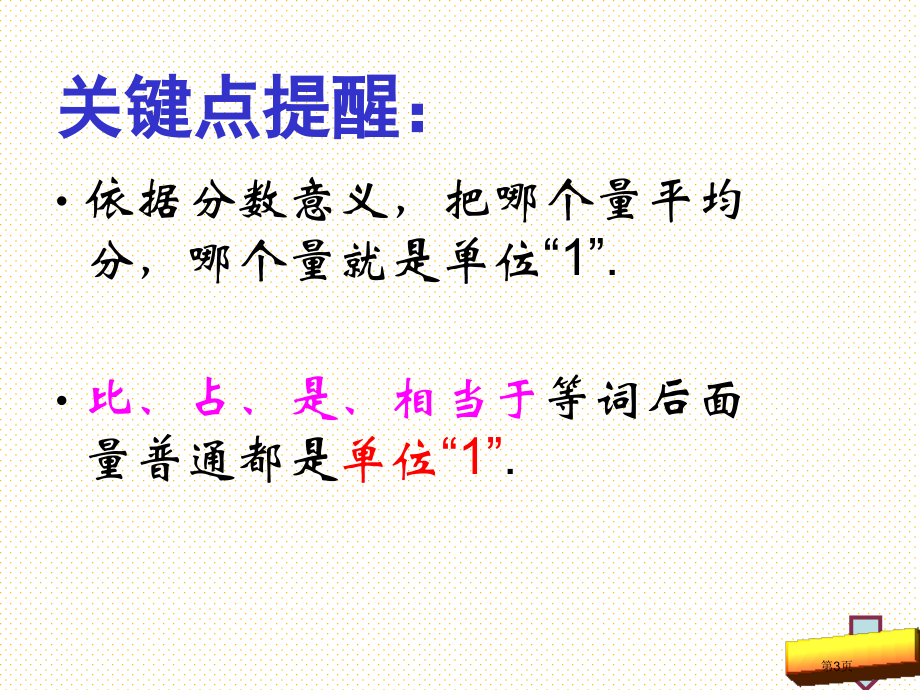 求一个数的几分之几练习课市名师优质课比赛一等奖市公开课获奖课件.pptx_第3页