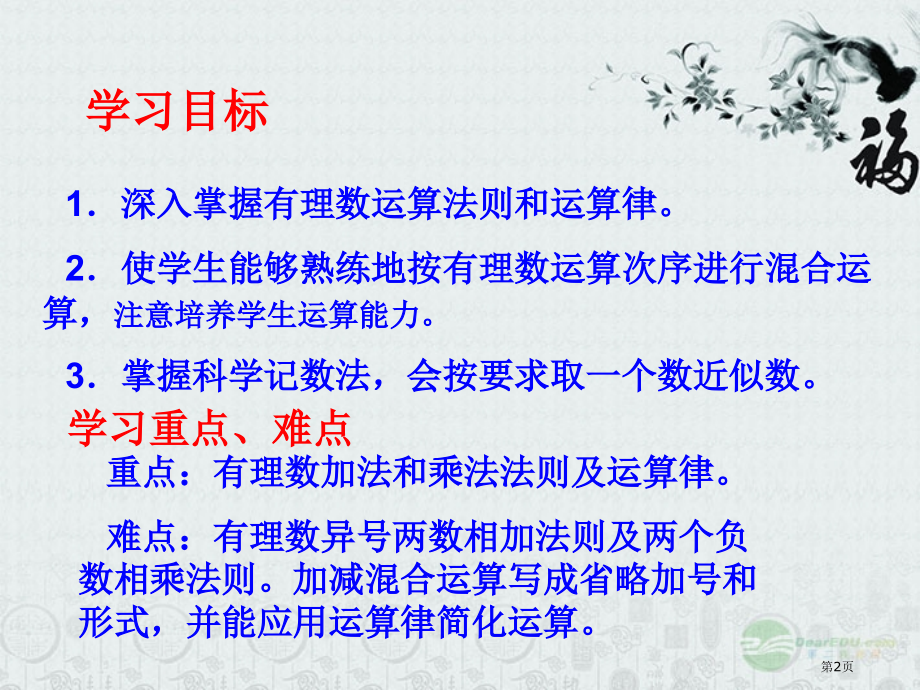 有理数的运算复习市名师优质课比赛一等奖市公开课获奖课件.pptx_第2页