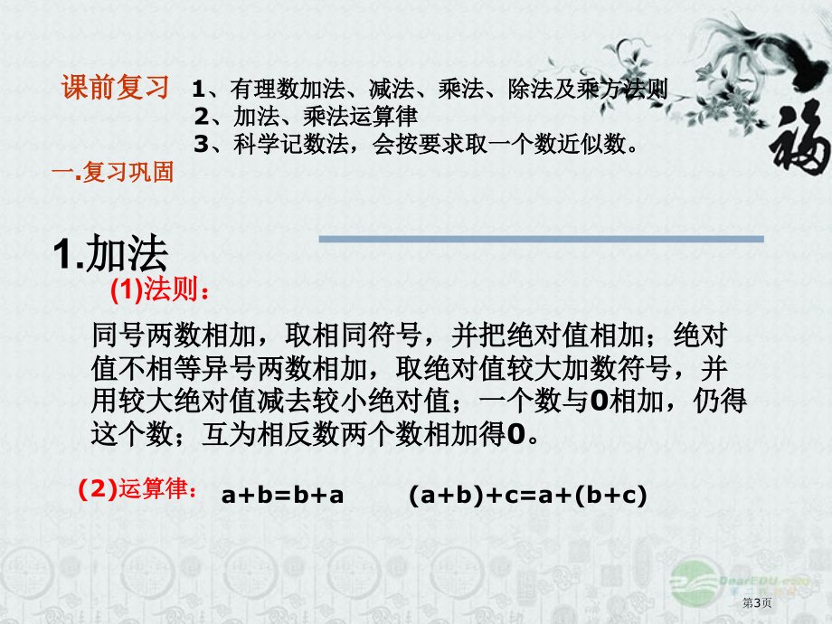 有理数的运算复习市名师优质课比赛一等奖市公开课获奖课件.pptx_第3页