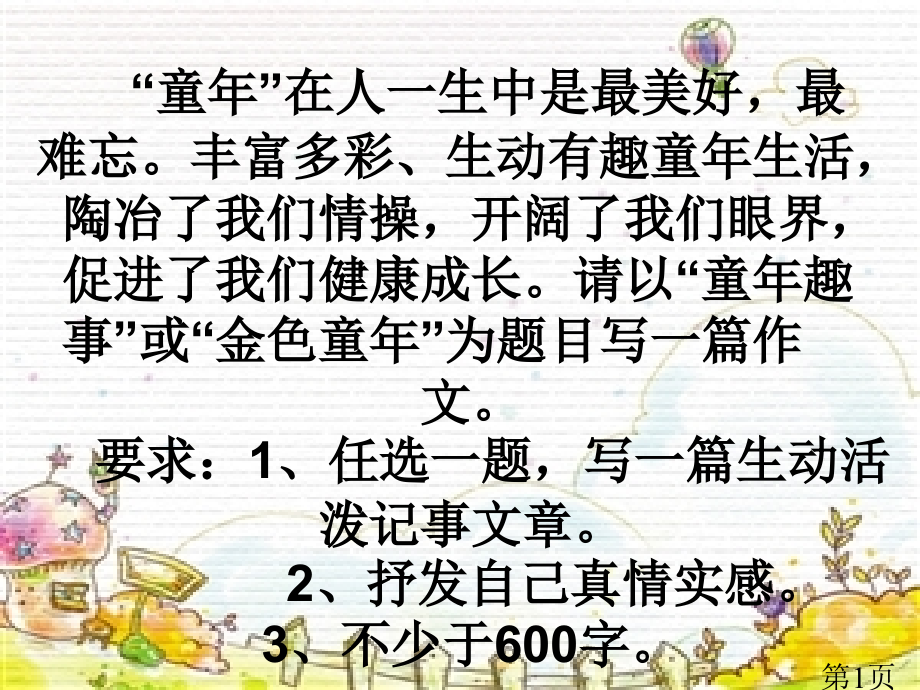 学生作文互批指导省名师优质课赛课获奖课件市赛课一等奖课件.ppt_第1页