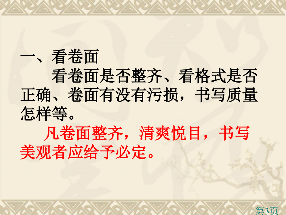 学生作文互批指导省名师优质课赛课获奖课件市赛课一等奖课件.ppt_第3页