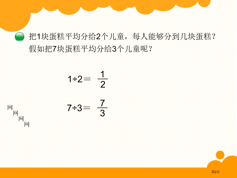 五上第五单元-分数与除法市名师优质课比赛一等奖市公开课获奖课件.pptx_第2页