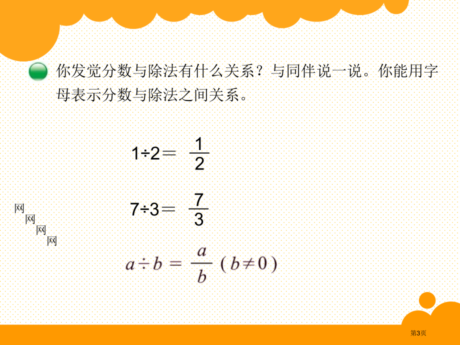 五上第五单元-分数与除法市名师优质课比赛一等奖市公开课获奖课件.pptx_第3页