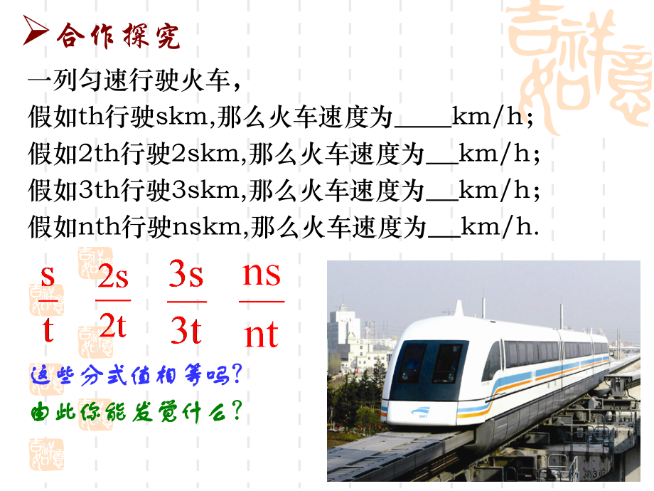 分式的基本性质PPT比赛课市名师优质课比赛一等奖市公开课获奖课件.pptx_第3页