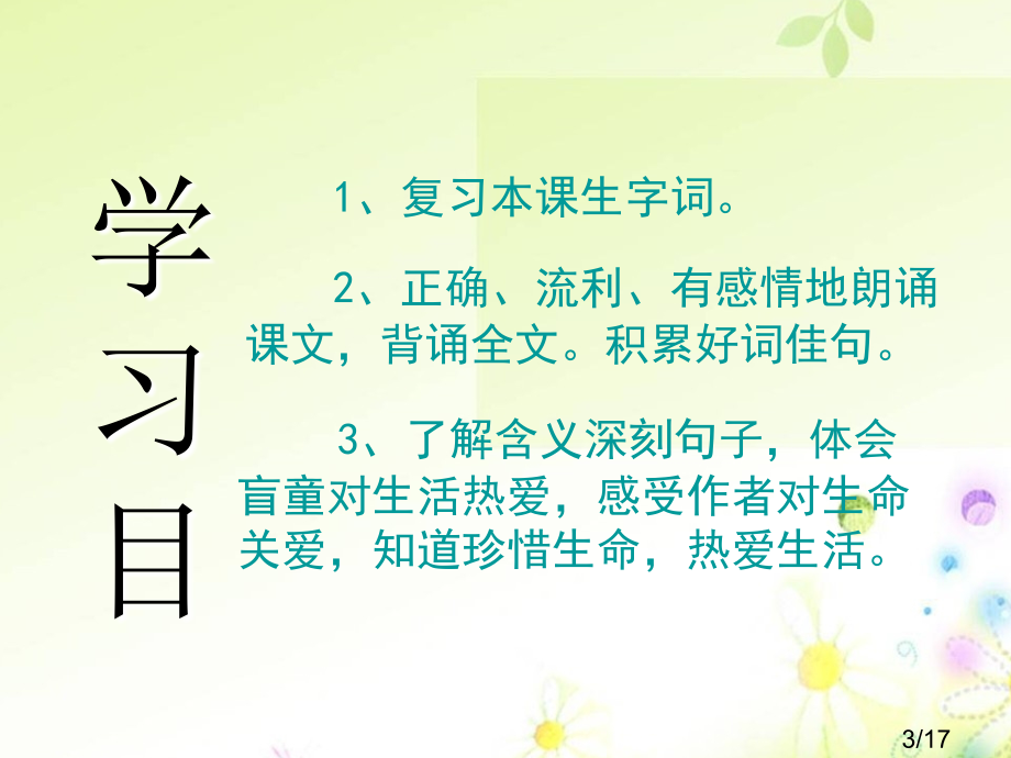 触摸春天(公开课)改好市公开课获奖课件省名师优质课赛课一等奖课件.ppt_第3页