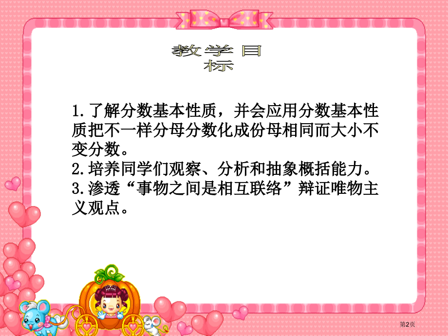 分数的基本性质4人教新课标五年级数学下册第十册市名师优质课比赛一等奖市公开课获奖课件.pptx_第2页