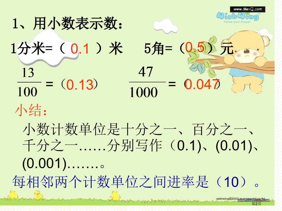 小数的意义和性质复习市名师优质课比赛一等奖市公开课获奖课件.pptx_第2页