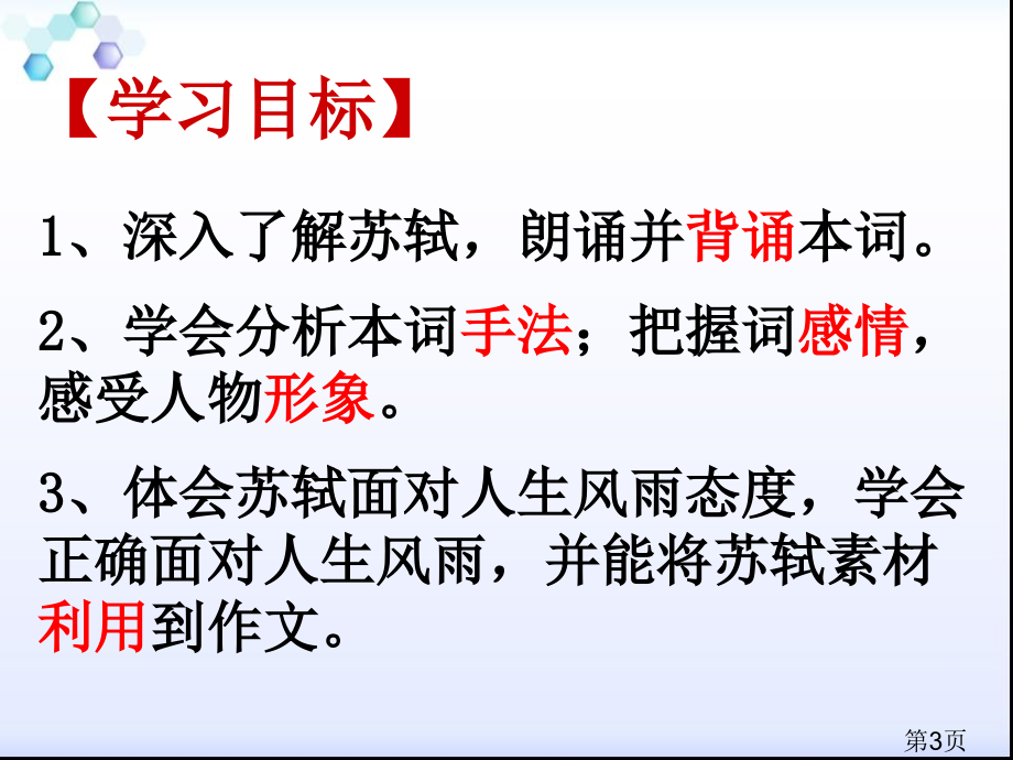 《定风波》ppt省名师优质课赛课获奖课件市赛课一等奖课件.ppt_第3页