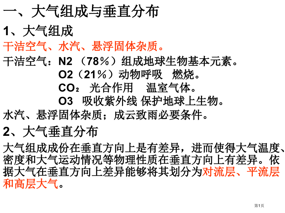 高中地理必修一第二章第1节冷热不均引起大气运动PPT市公开课一等奖省优质课赛课一等奖课件.pptx_第1页