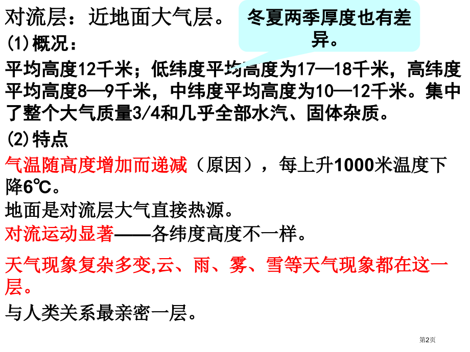 高中地理必修一第二章第1节冷热不均引起大气运动PPT市公开课一等奖省优质课赛课一等奖课件.pptx_第2页