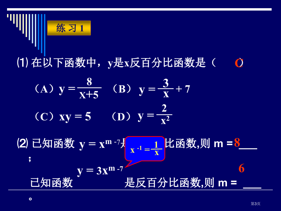 反比例函数图象及性质市名师优质课比赛一等奖市公开课获奖课件.pptx_第3页