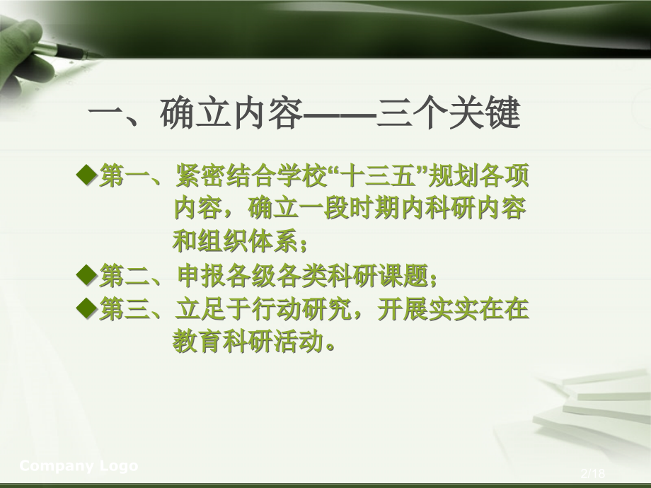 辽宁省初中语文郭寻梅名师工作室活动省名师优质课赛课获奖课件市赛课一等奖课件.ppt_第2页