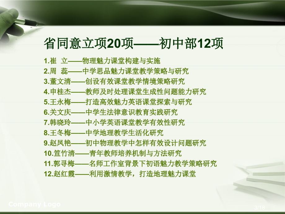 辽宁省初中语文郭寻梅名师工作室活动省名师优质课赛课获奖课件市赛课一等奖课件.ppt_第3页