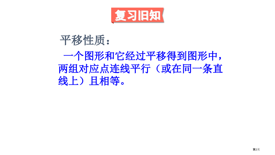 平移教育课件利用平移设计图案市名师优质课比赛一等奖市公开课获奖课件.pptx_第2页