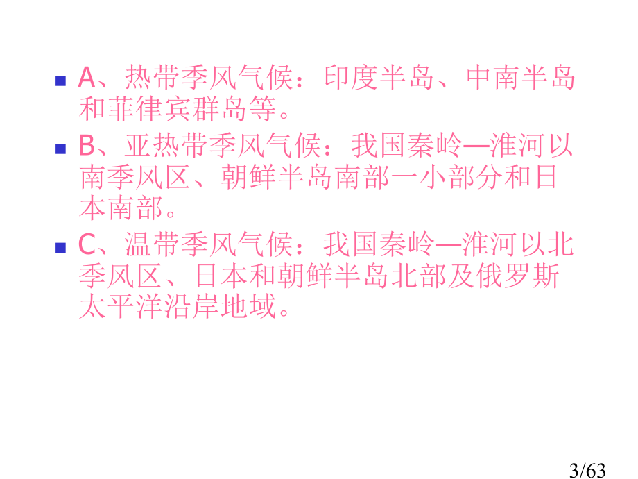 区域地理亚洲市公开课获奖课件省名师优质课赛课一等奖课件.ppt_第3页