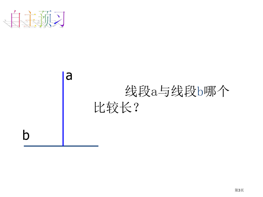 为什么要证明优质课市名师优质课比赛一等奖市公开课获奖课件.pptx_第3页