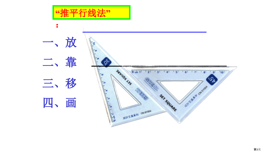 平等线的判定优质课平行线的判定方法市名师优质课比赛一等奖市公开课获奖课件.pptx_第3页