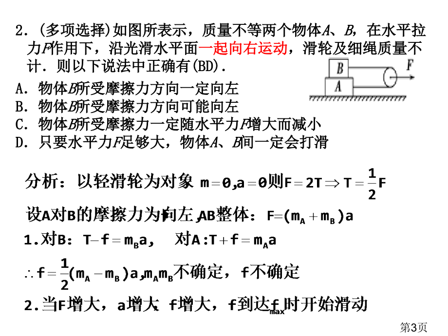 高三物理一轮牛顿运动定律省名师优质课赛课获奖课件市赛课一等奖课件.ppt_第3页