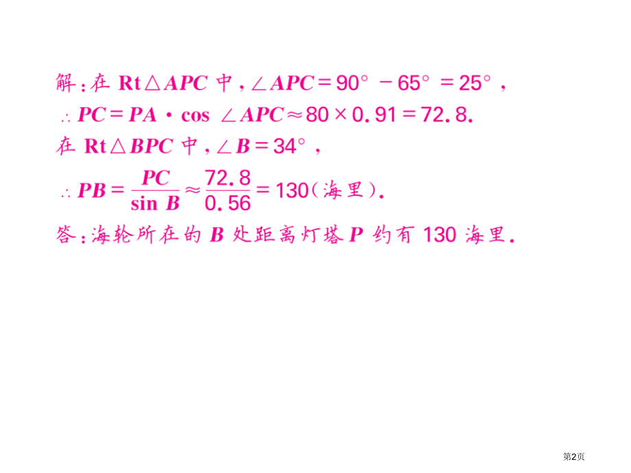 小专题七解直角三角形的实际应用市公开课一等奖省优质课赛课一等奖课件.pptx_第2页