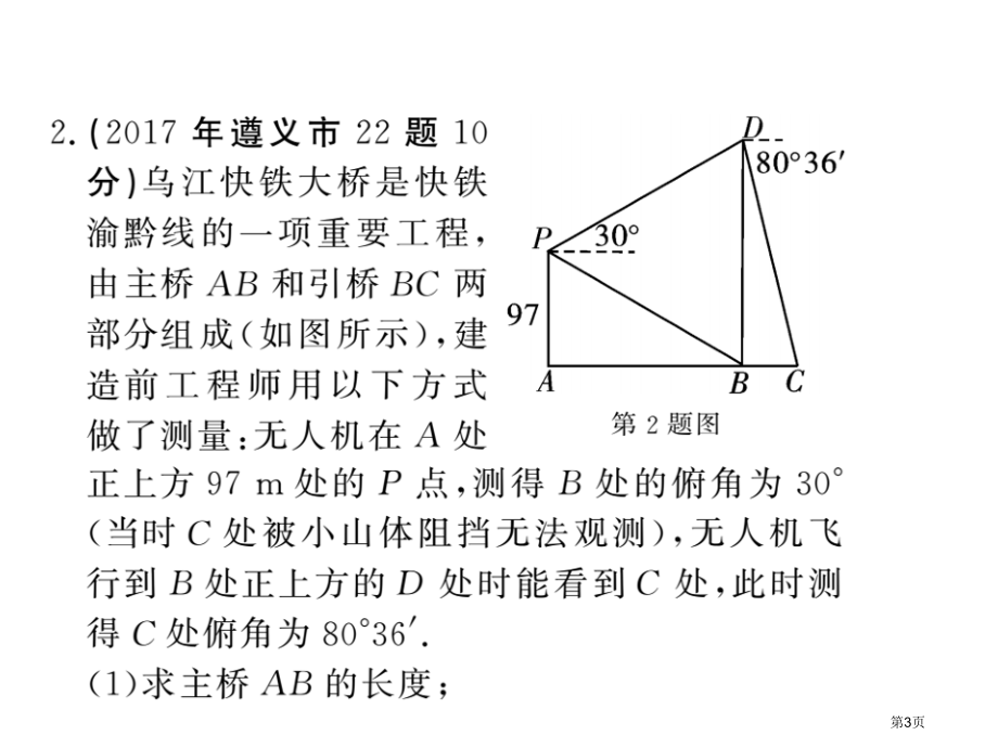 小专题七解直角三角形的实际应用市公开课一等奖省优质课赛课一等奖课件.pptx_第3页