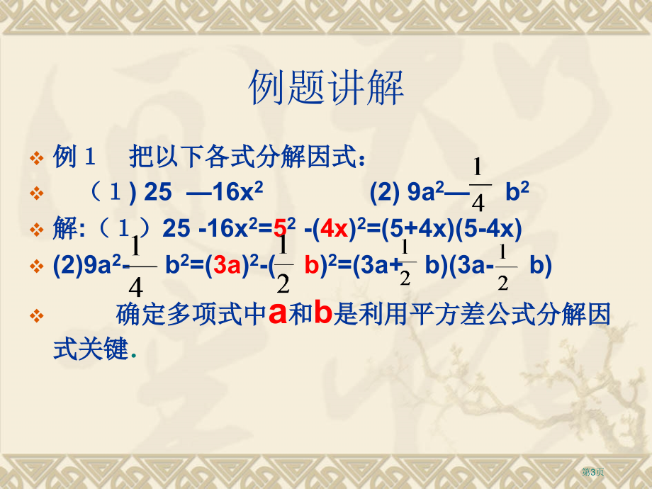 运用公式法分解因式说课稿市名师优质课比赛一等奖市公开课获奖课件.pptx_第3页