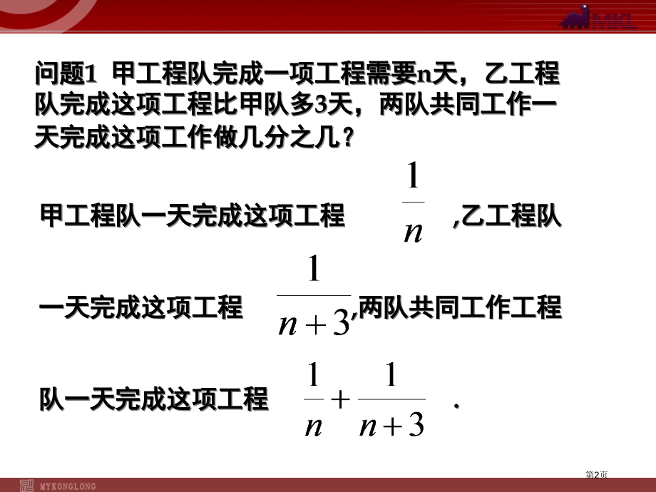 分式的加减PPT经典教学课件市名师优质课比赛一等奖市公开课获奖课件.pptx_第2页