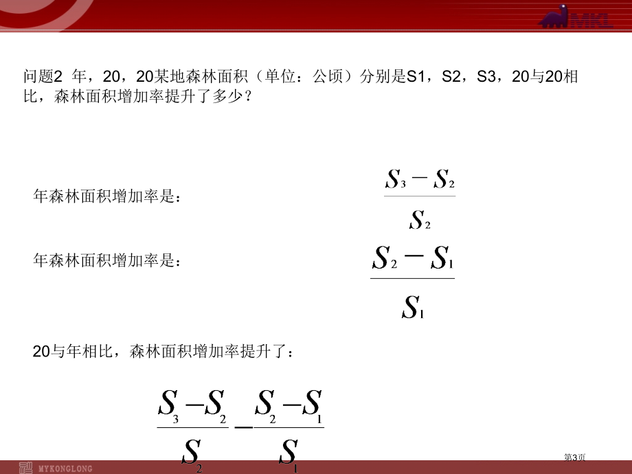 分式的加减PPT经典教学课件市名师优质课比赛一等奖市公开课获奖课件.pptx_第3页