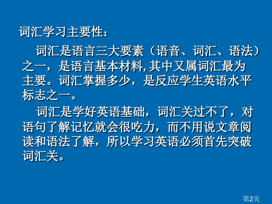 初中英语词汇教学策略..名师优质课获奖市赛课一等奖课件.ppt_第2页