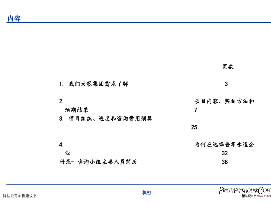 科技公司项目建议书.pptx_第2页