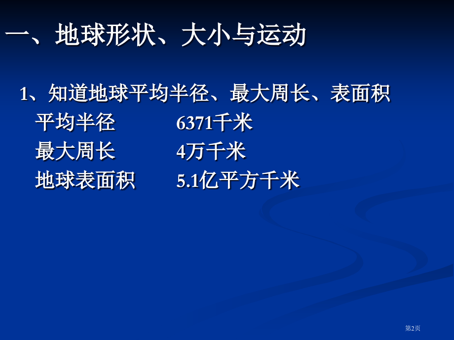 七年级上册地理总复习市公开课一等奖省优质课赛课一等奖课件.pptx_第2页