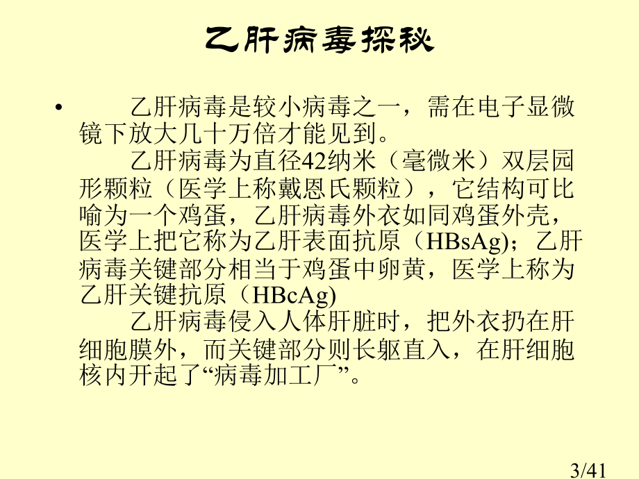 生物技术2班王淼ppt课件市公开课获奖课件省名师优质课赛课一等奖课件.ppt_第3页