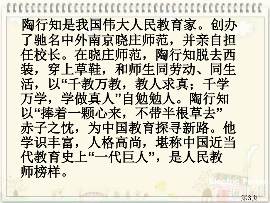 苏教五级语文上册省名师优质课赛课获奖课件市赛课一等奖课件.ppt_第3页