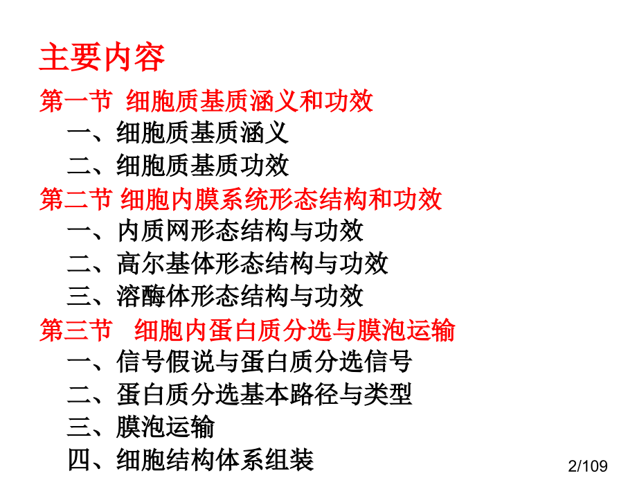 细胞生物学第七章市公开课一等奖百校联赛优质课金奖名师赛课获奖课件.ppt_第2页