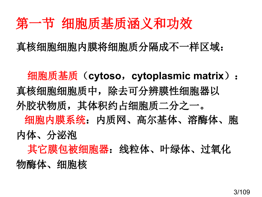 细胞生物学第七章市公开课一等奖百校联赛优质课金奖名师赛课获奖课件.ppt_第3页