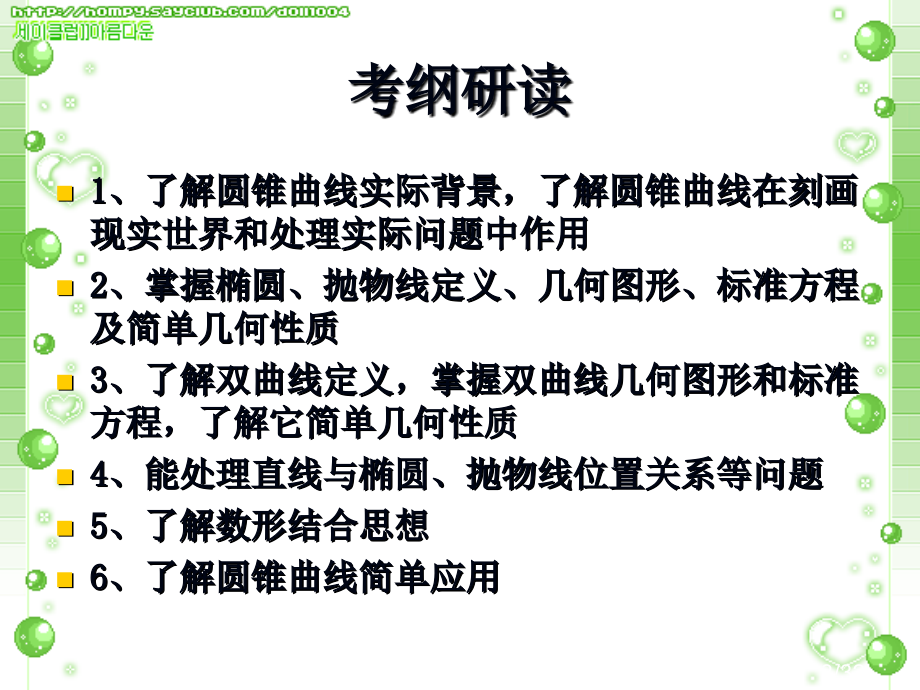 抛物线复习市公开课获奖课件省名师优质课赛课一等奖课件.ppt_第3页