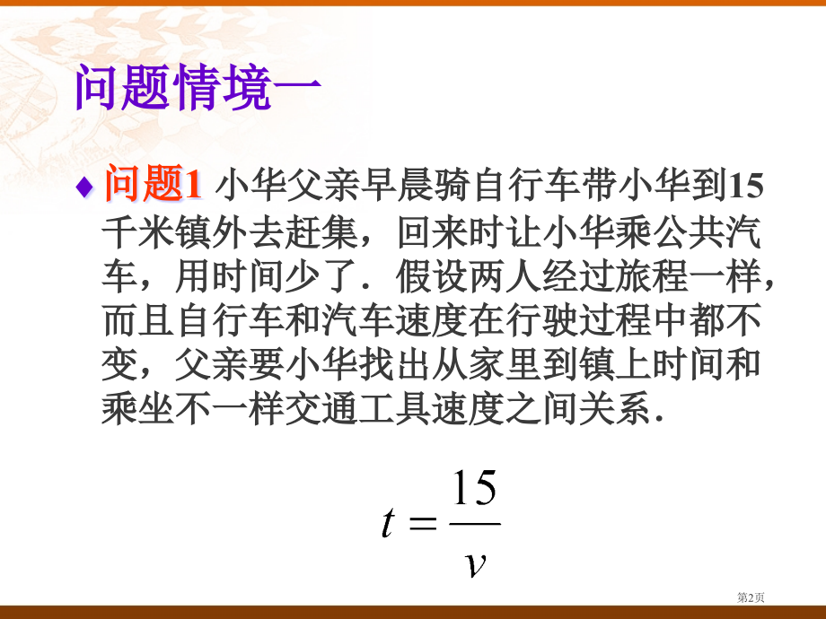 反比例函数PPT优质教学课件市名师优质课比赛一等奖市公开课获奖课件.pptx_第2页