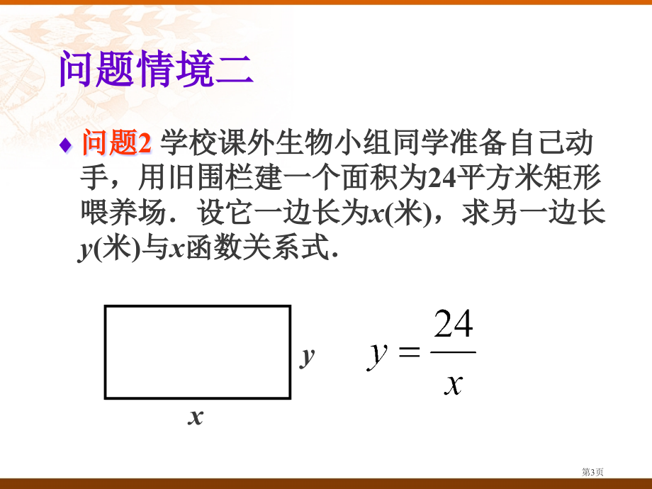 反比例函数PPT优质教学课件市名师优质课比赛一等奖市公开课获奖课件.pptx_第3页