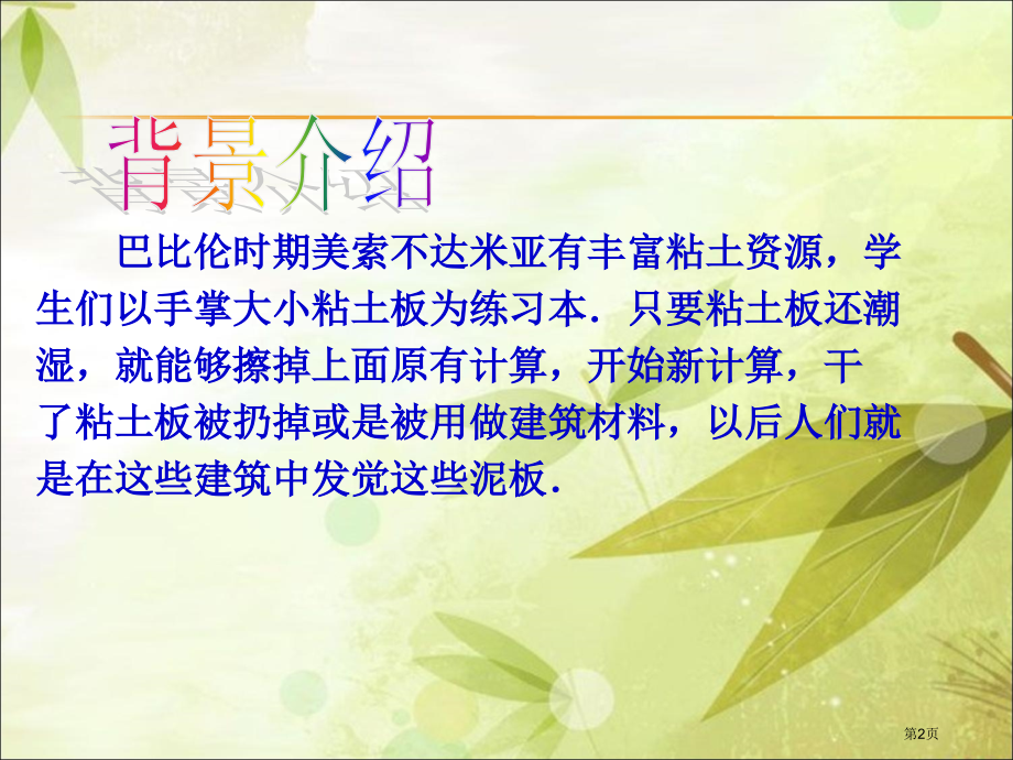 导入勾股定理的逆定理市名师优质课比赛一等奖市公开课获奖课件.pptx_第2页