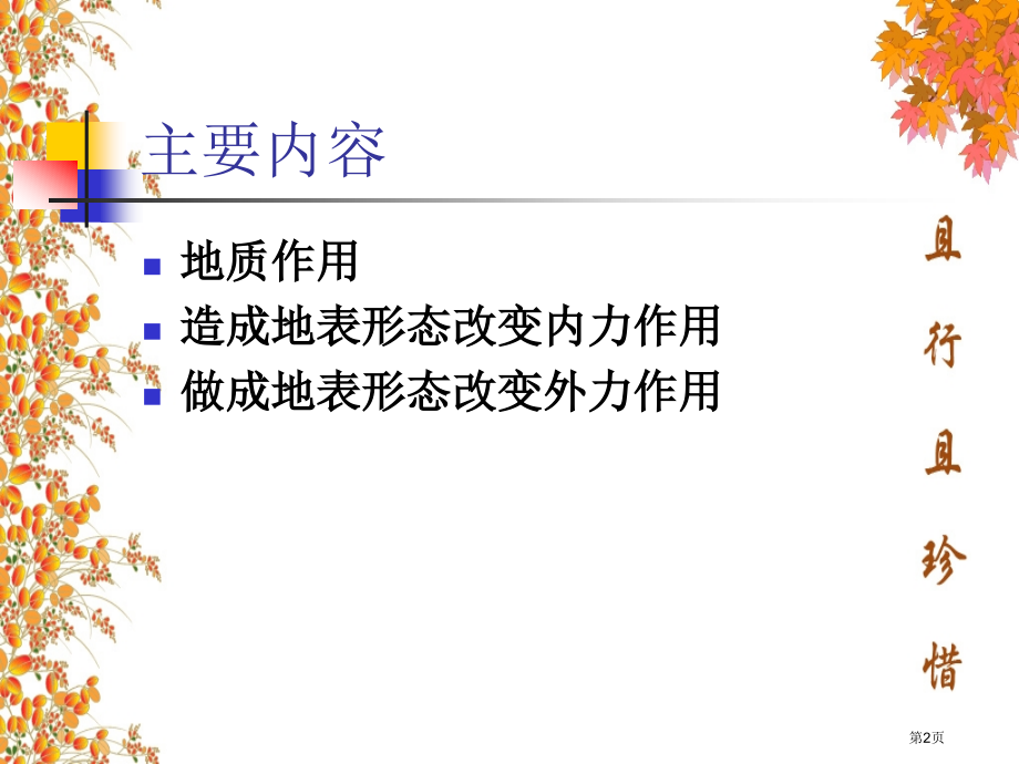 高中地理必修一2.3地壳的运动和变化PPT示范课市公开课一等奖省优质课赛课一等奖课件.pptx_第2页