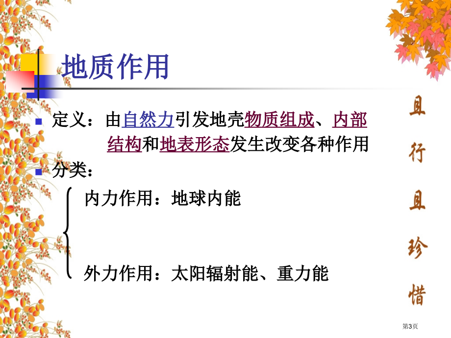 高中地理必修一2.3地壳的运动和变化PPT示范课市公开课一等奖省优质课赛课一等奖课件.pptx_第3页