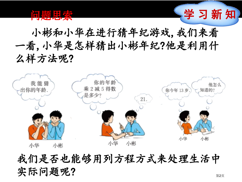 认识一元一次方程市名师优质课比赛一等奖市公开课获奖课件.pptx_第2页