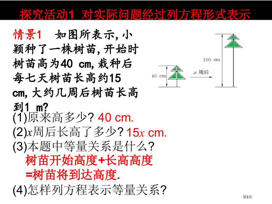 认识一元一次方程市名师优质课比赛一等奖市公开课获奖课件.pptx_第3页