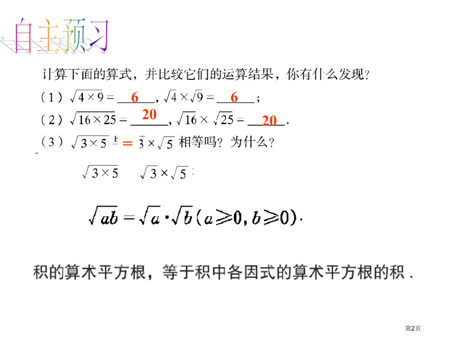 二次根式公开课市名师优质课比赛一等奖市公开课获奖课件.pptx_第2页