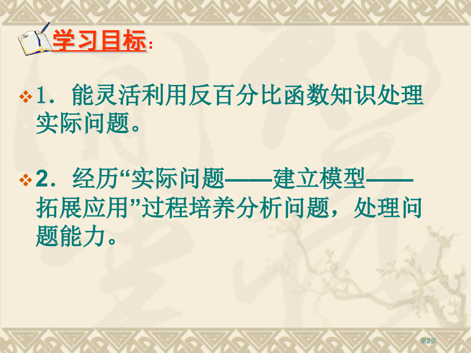 反比例函数的应用PPT经典教学课件市名师优质课比赛一等奖市公开课获奖课件.pptx_第2页