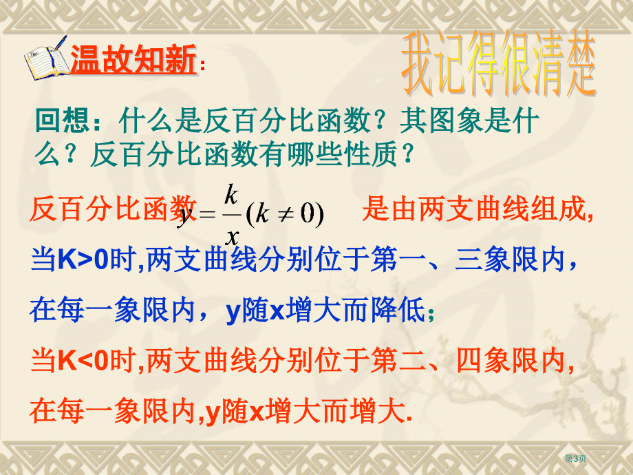 反比例函数的应用PPT经典教学课件市名师优质课比赛一等奖市公开课获奖课件.pptx_第3页